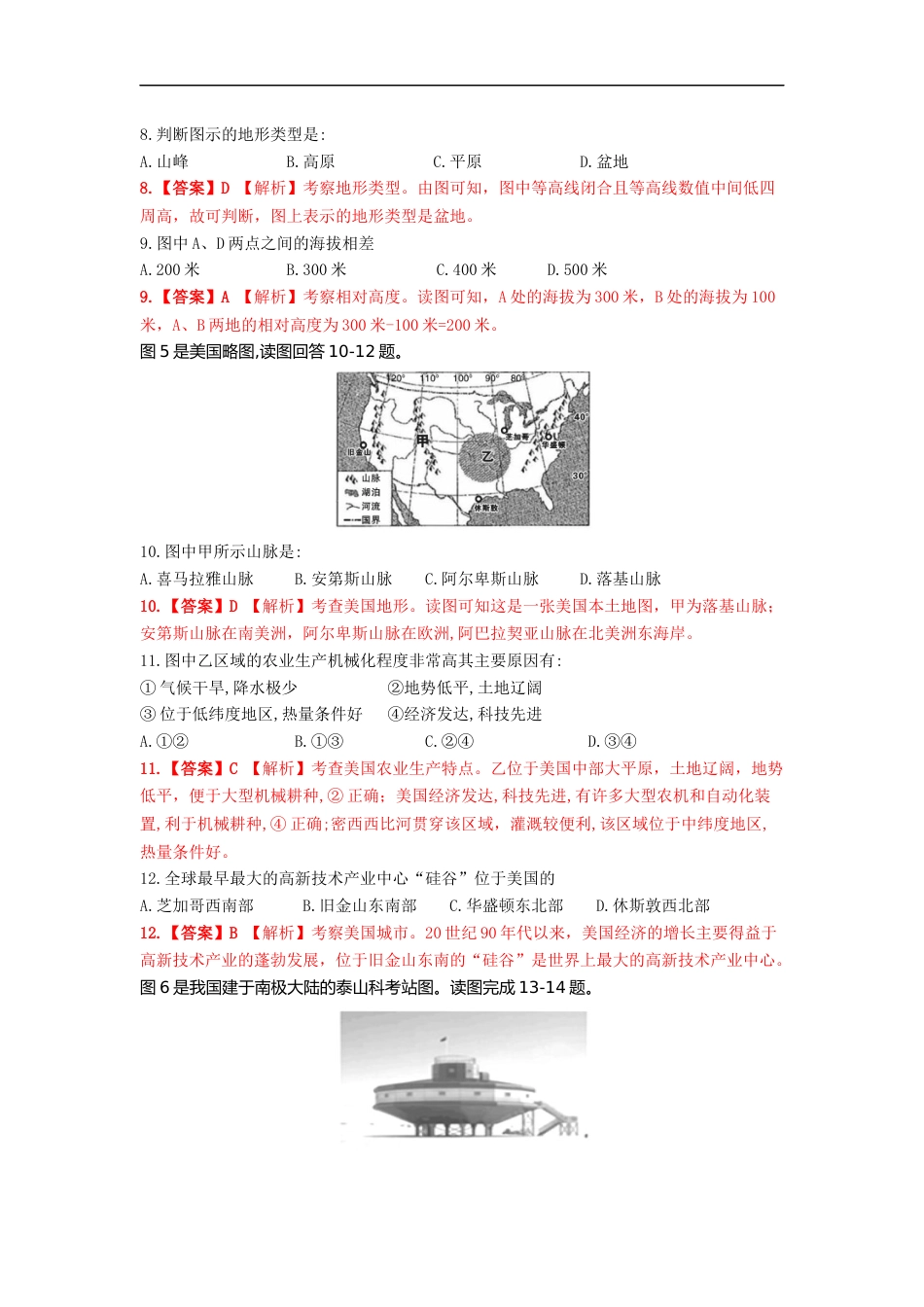 2019年广西梧州市中考地理试题（word版，含解析）.docx_第3页