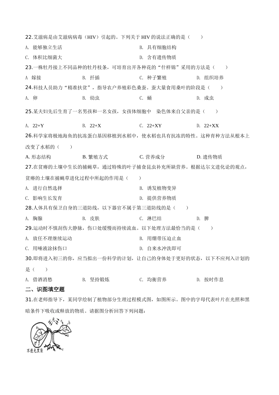 2019年广西省柳州市中考生物试题（空白卷）.doc_第3页