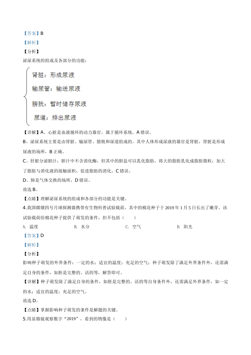 2019年广西省柳州市中考生物试题（解析）.doc_第2页