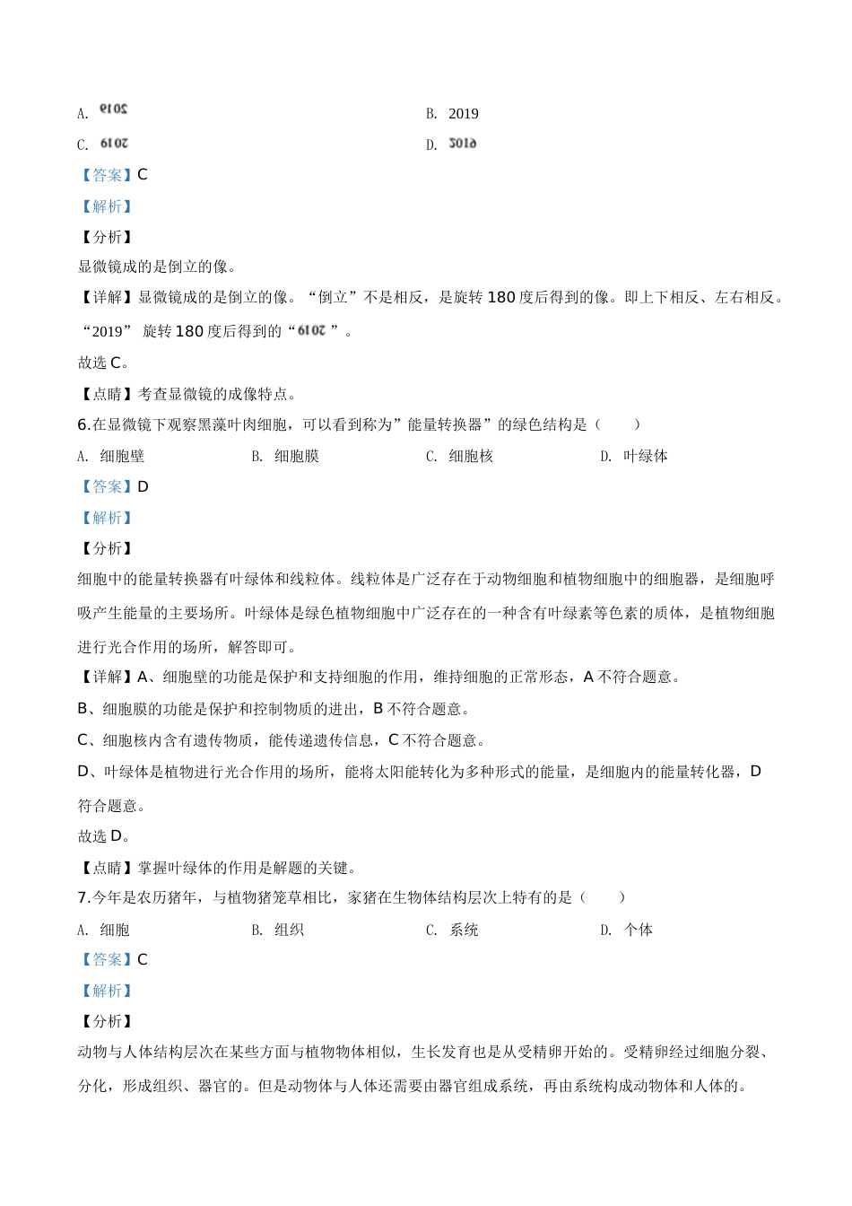 2019年广西省柳州市中考生物试题（解析）.doc_第3页