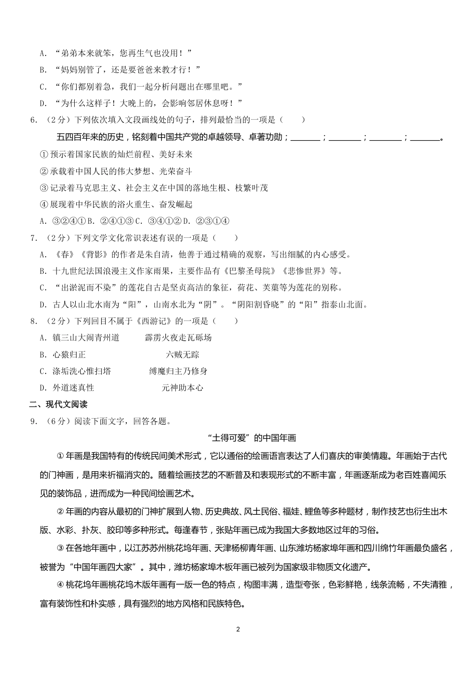 2019年广西南宁市中考语文试卷及解析.doc_第2页