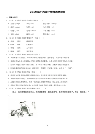 2019年广西南宁市中考语文试卷及解析.doc
