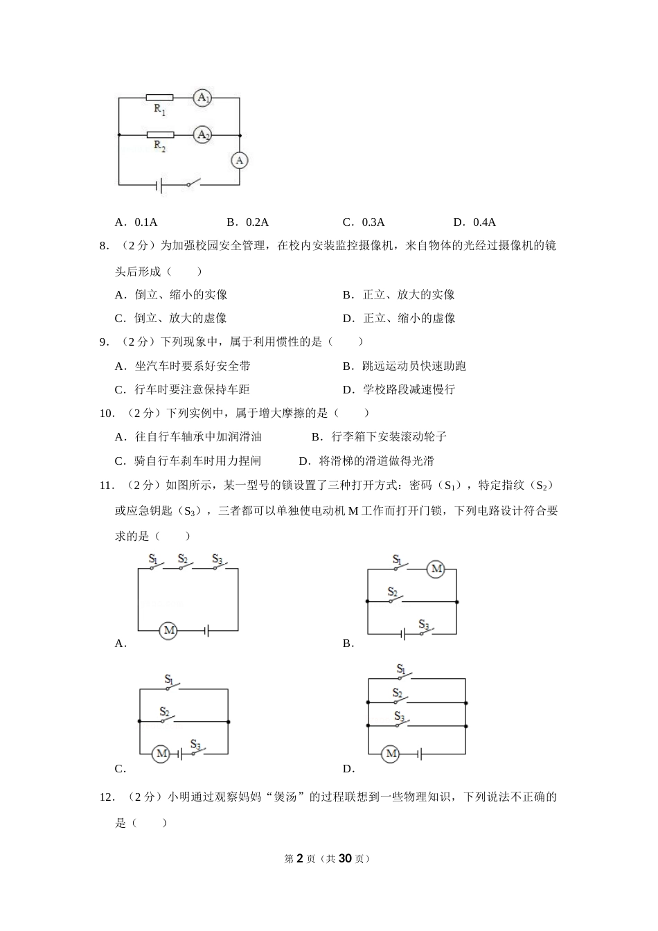 2019年广西南宁市中考物理试卷及解析.doc_第2页