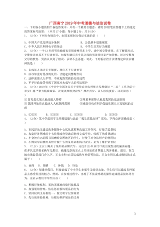 2019年广西南宁市中考思想品德试题及答案.doc