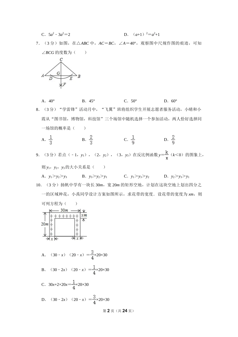 2019年广西南宁市中考数学试卷含答案解析.doc_第2页