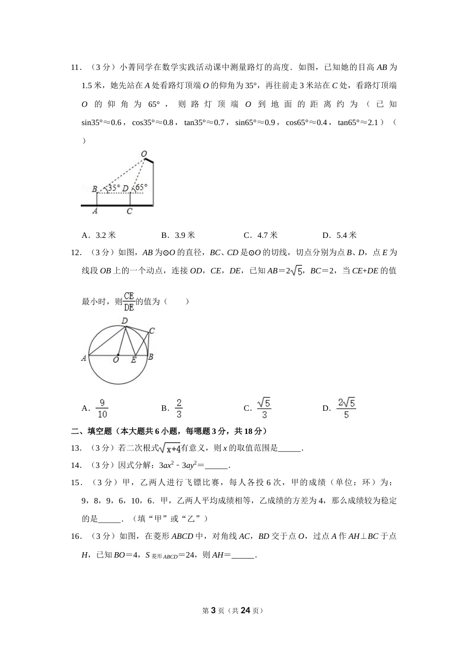 2019年广西南宁市中考数学试卷含答案解析.doc_第3页