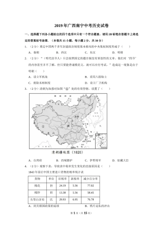 2019年广西南宁市中考历史试题及解析.doc