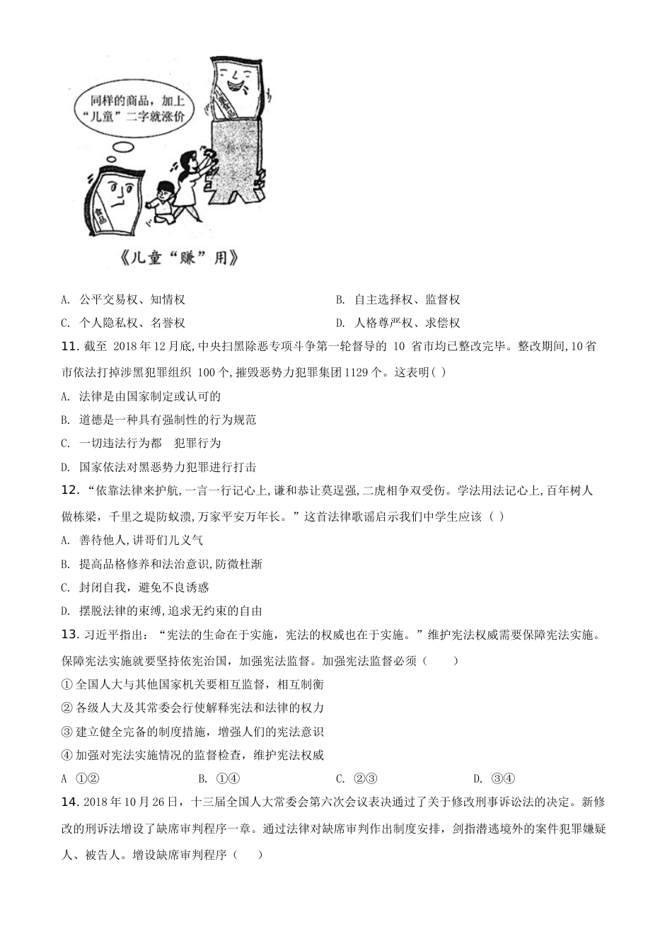 2019年广西柳州市中考政治试题（空白卷）.doc_第3页