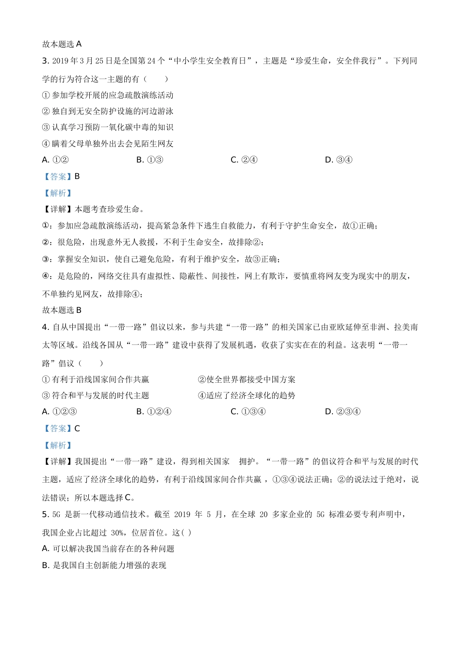 2019年广西柳州市中考政治试题（解析）.doc_第2页
