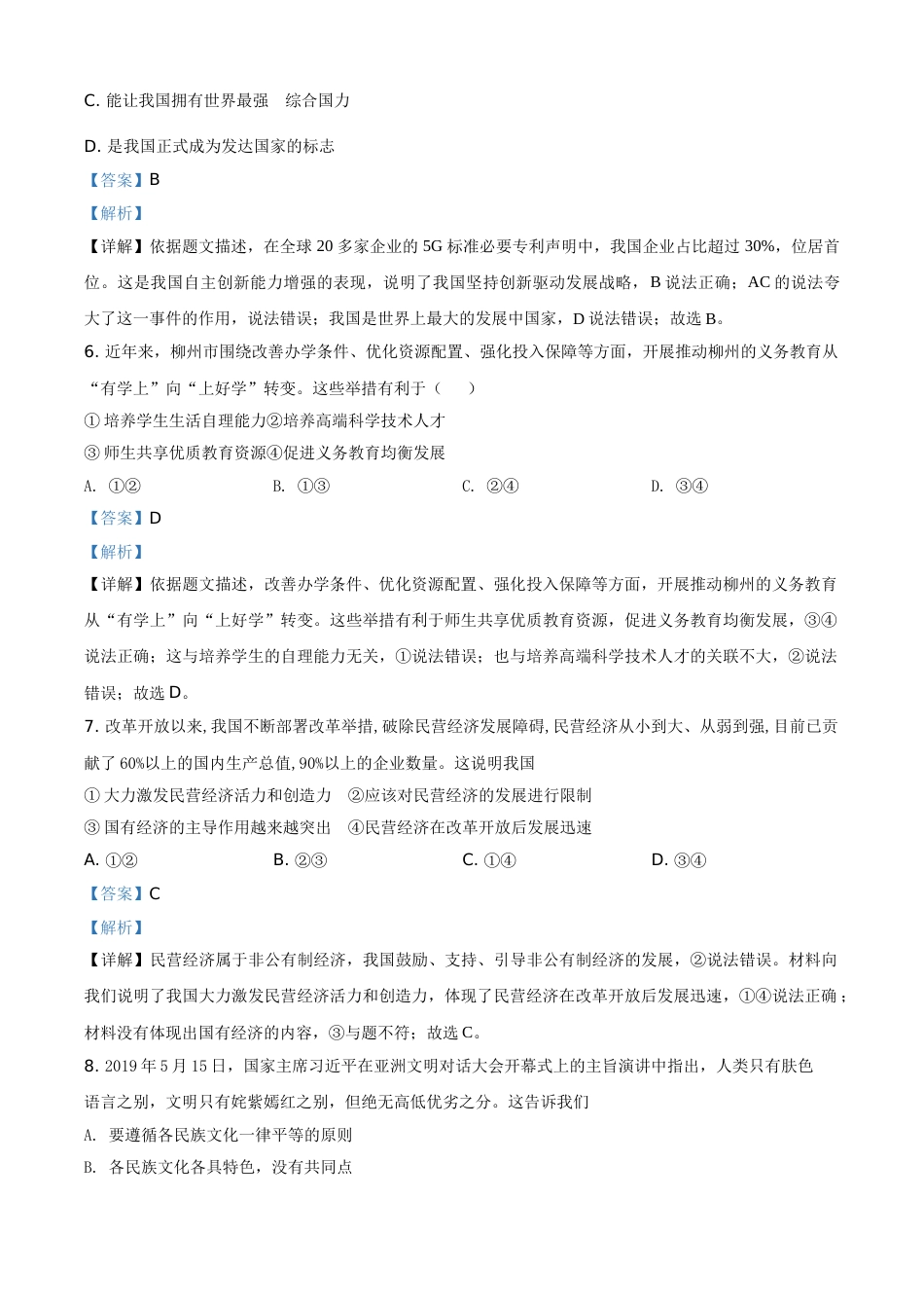 2019年广西柳州市中考政治试题（解析）.doc_第3页