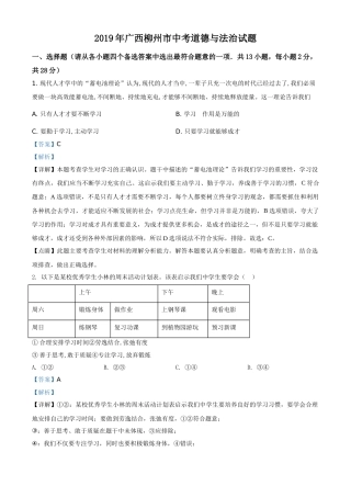 2019年广西柳州市中考政治试题（解析）.doc