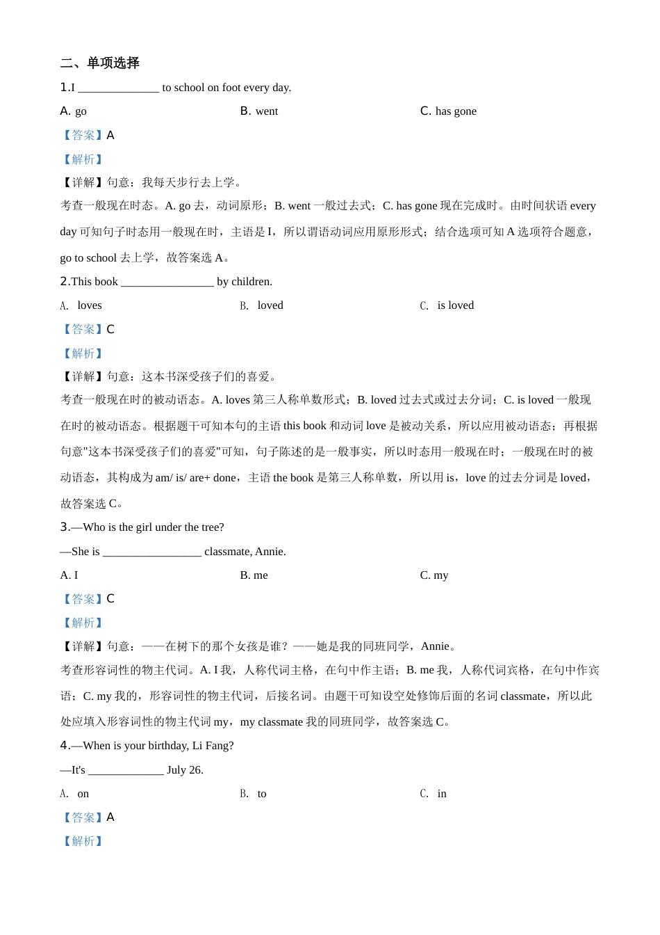 2019年广西柳州市中考英语试题（解析）.doc_第3页