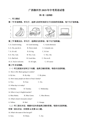2019年广西柳州市中考英语试题（解析）.doc