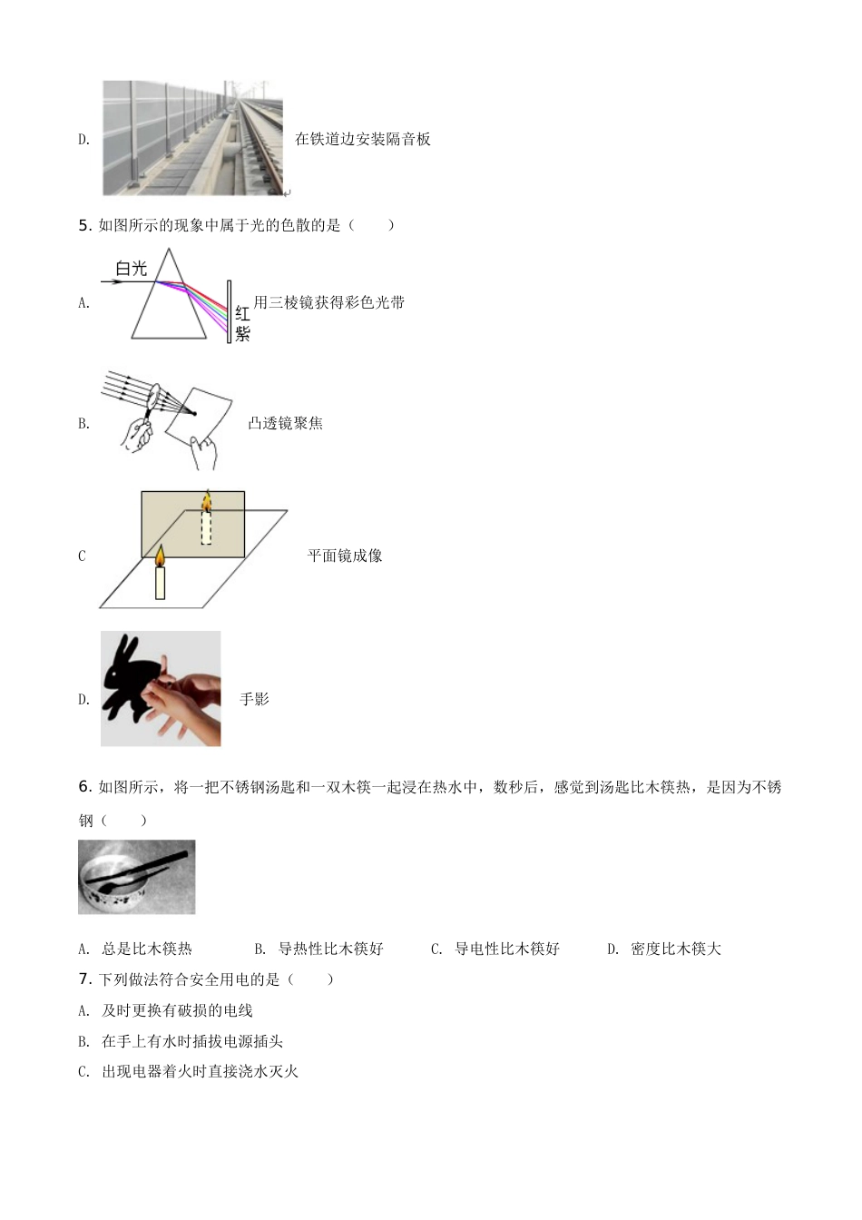 2019年广西柳州市中考物理试题（空白卷）.doc_第2页
