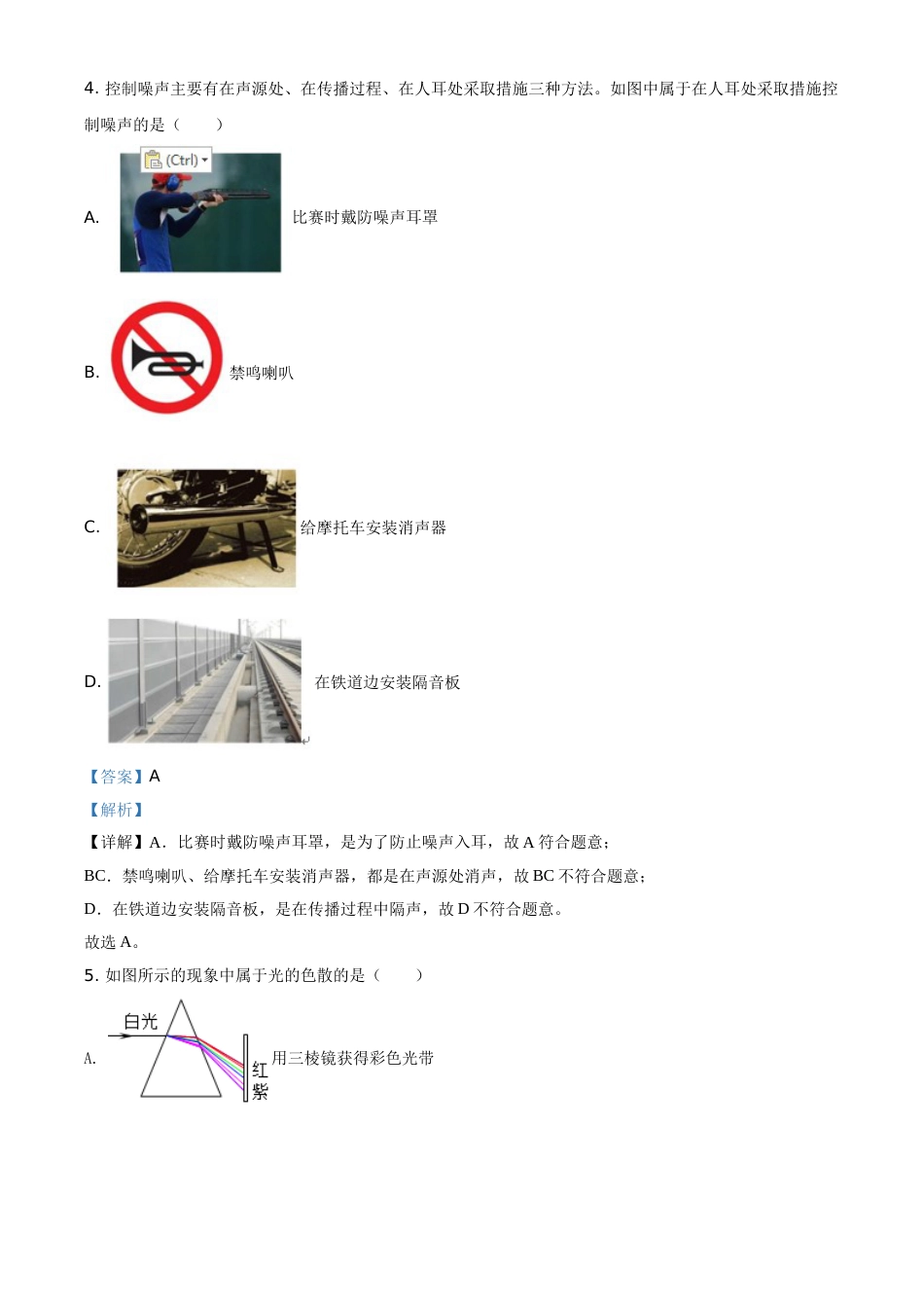 2019年广西柳州市中考物理试题（解析）.doc_第2页