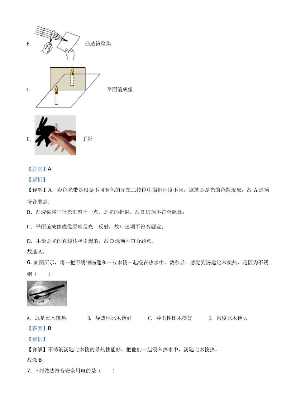 2019年广西柳州市中考物理试题（解析）.doc_第3页