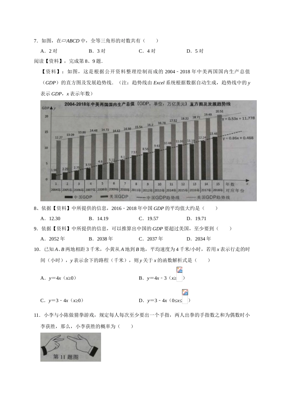 2019年广西柳州市中考数学试题（Word版，含答案）.doc_第2页