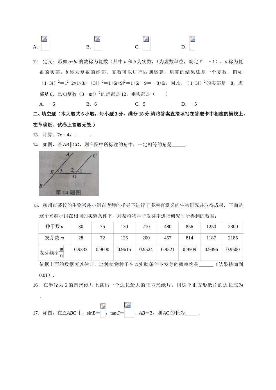 2019年广西柳州市中考数学试题（Word版，含答案）.doc_第3页
