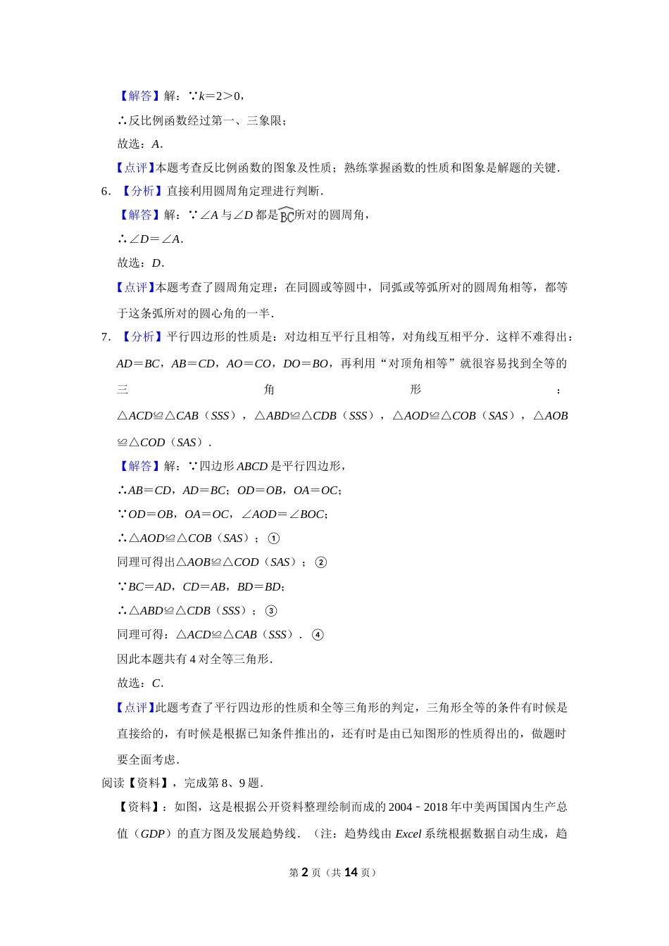 2019年广西柳州市中考数学试卷（解析）.doc_第2页
