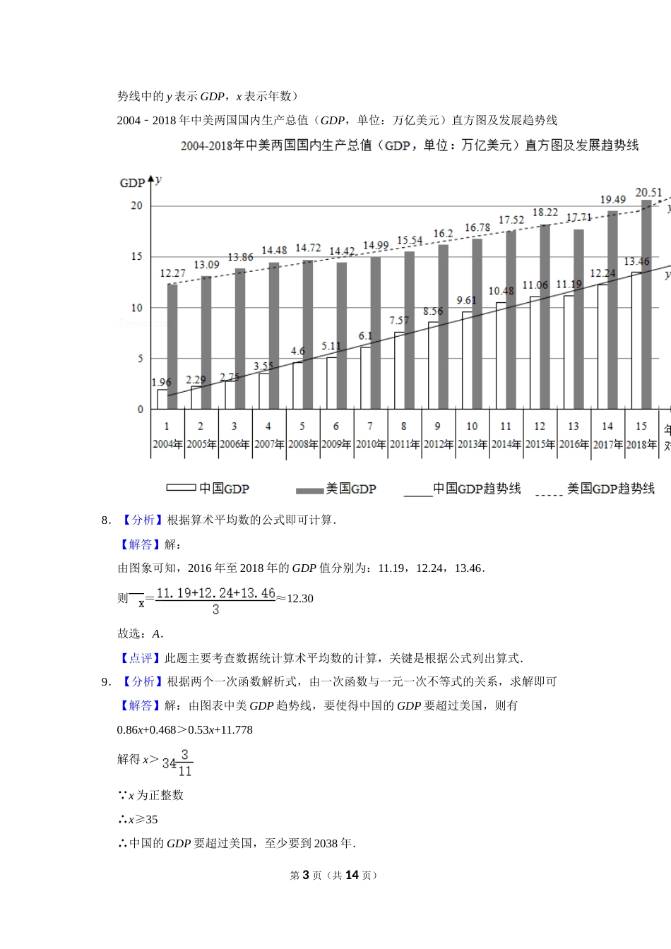 2019年广西柳州市中考数学试卷（解析）.doc_第3页