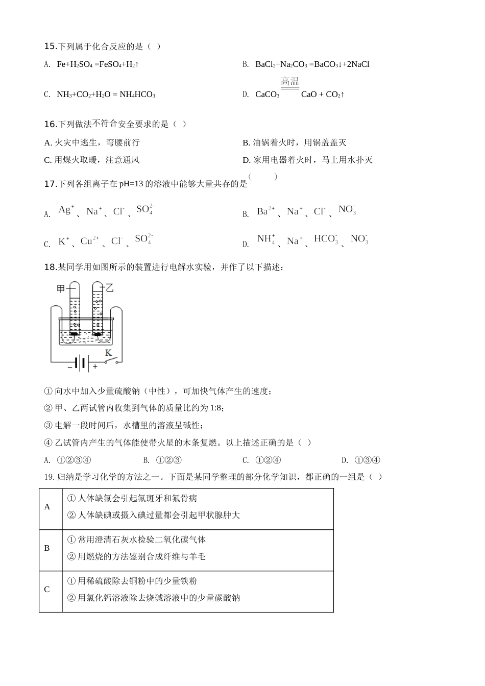 2019年广西柳州市中考化学试题（空白卷）.doc_第3页