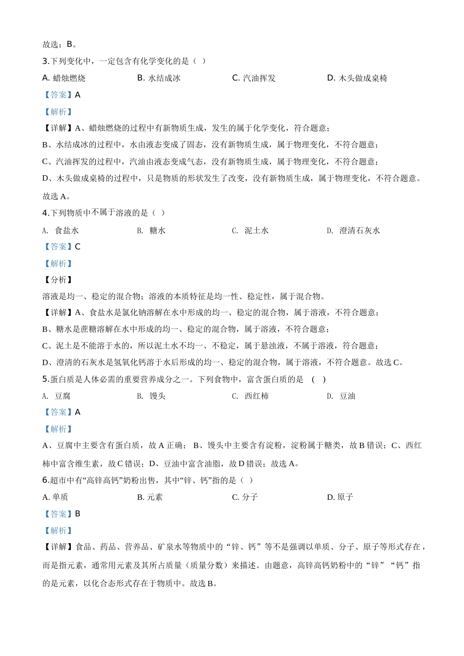 2019年广西柳州市中考化学试卷（解析）.doc_第2页