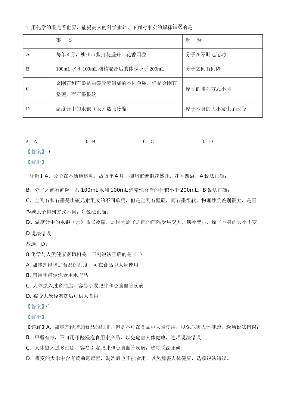 2019年广西柳州市中考化学试卷（解析）.doc_第3页