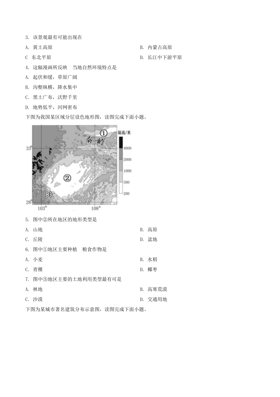 2019年广西柳州市中考地理试题（空白卷）.doc_第2页