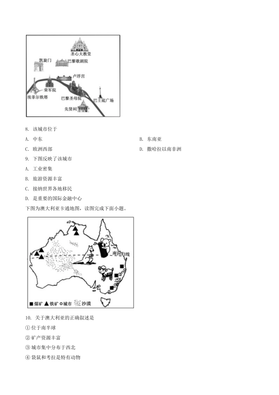 2019年广西柳州市中考地理试题（空白卷）.doc_第3页
