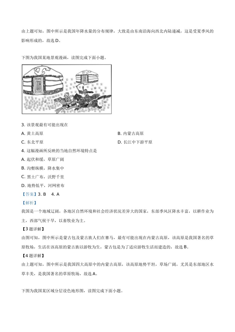 2019年广西柳州市中考地理试题（解析）.doc_第2页