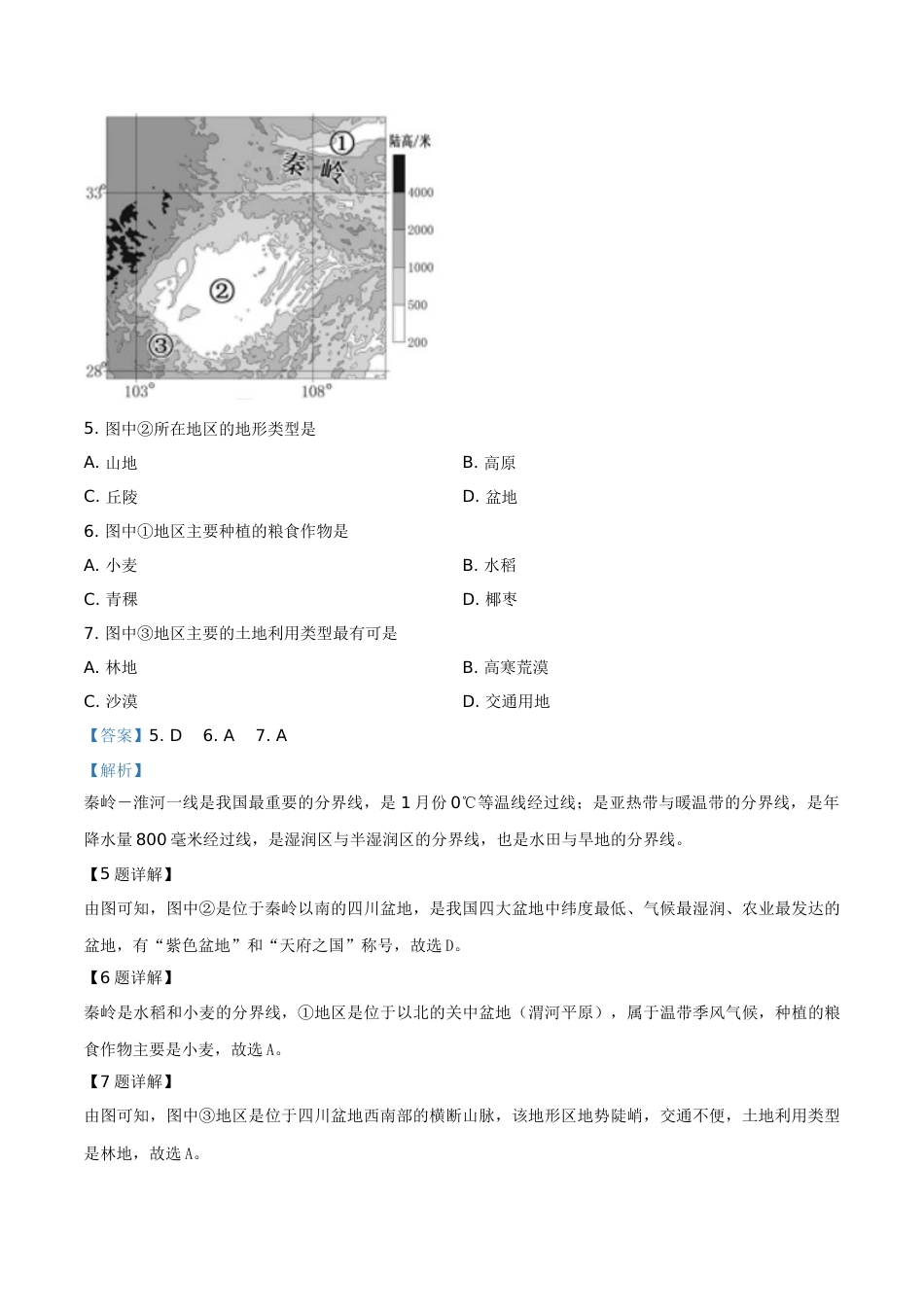 2019年广西柳州市中考地理试题（解析）.doc_第3页