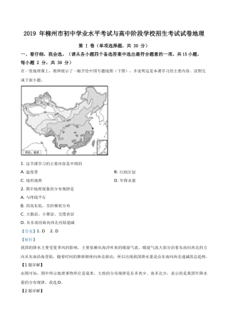 2019年广西柳州市中考地理试题（解析）.doc