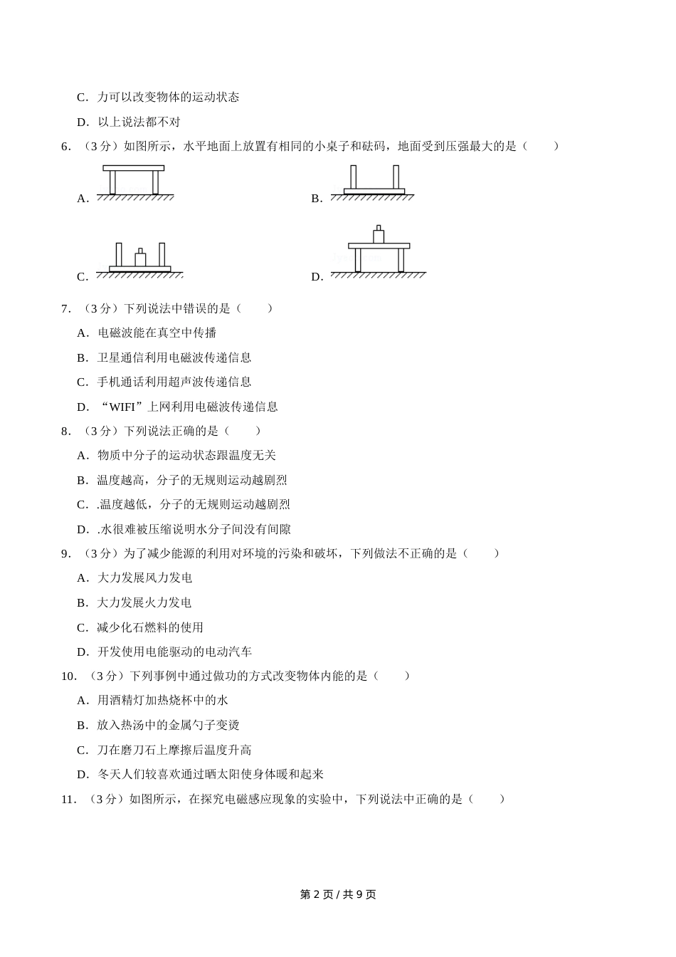 2019年广西桂林市中考物理试卷（学生版）.doc_第2页