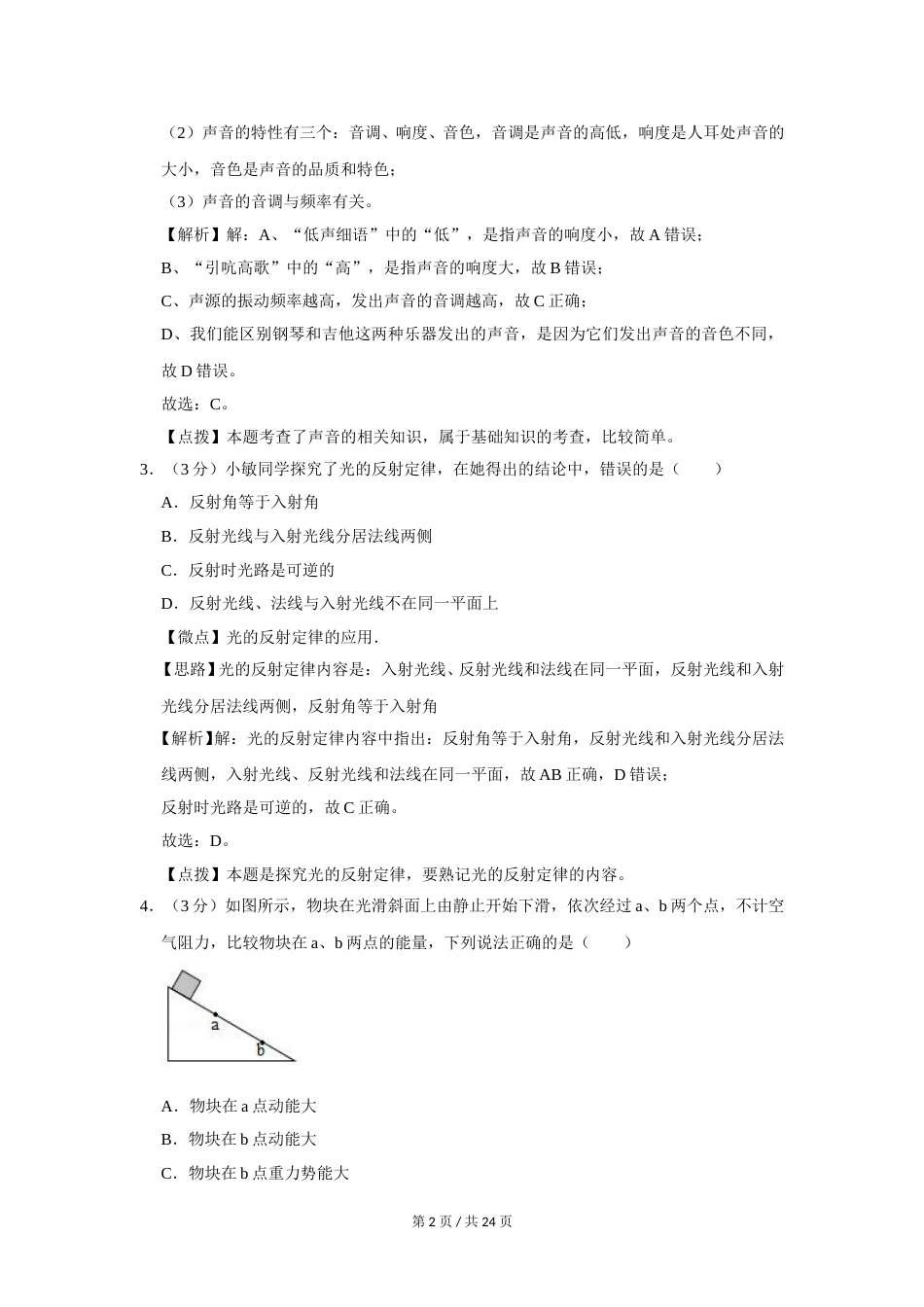 2019年广西桂林市中考物理试卷（教师版）.doc_第2页