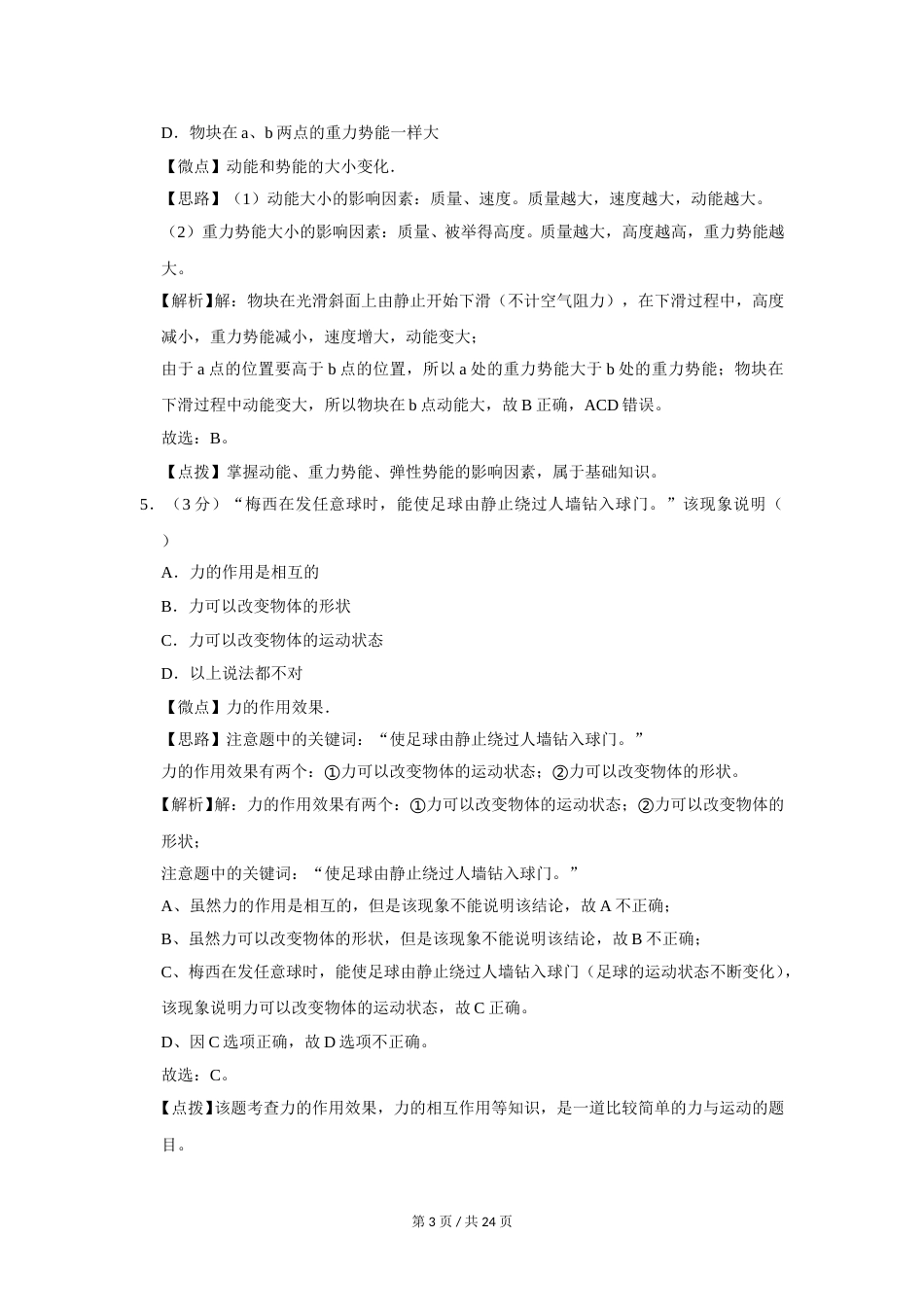 2019年广西桂林市中考物理试卷（教师版）.doc_第3页