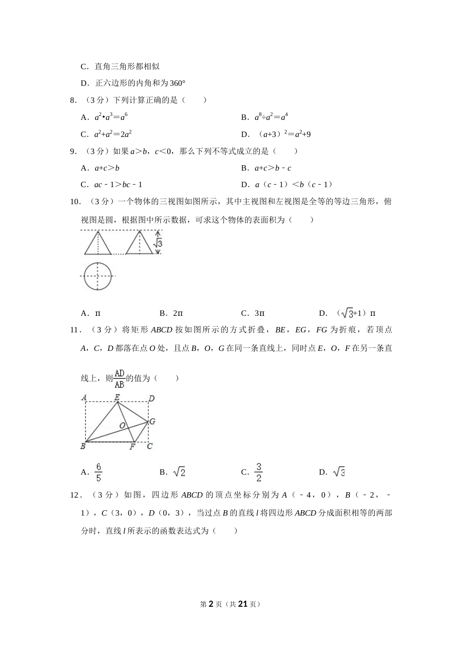 2019年广西桂林市中考数学试卷.doc_第2页