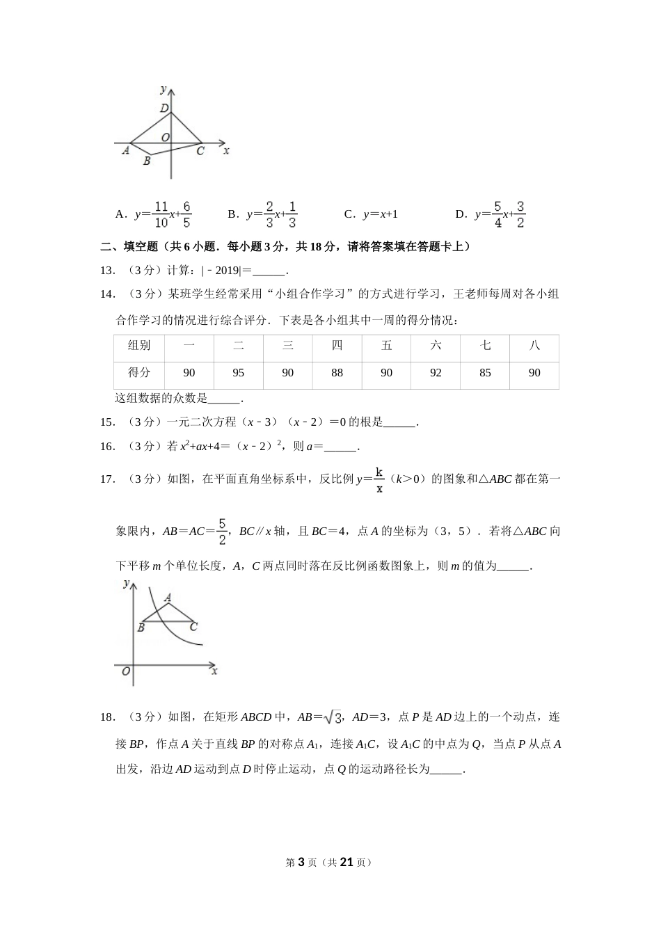 2019年广西桂林市中考数学试卷.doc_第3页