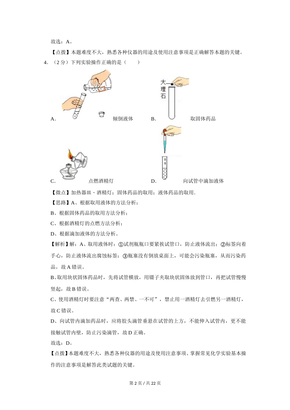 2019年广西桂林市中考化学试卷（教师版）.doc_第2页