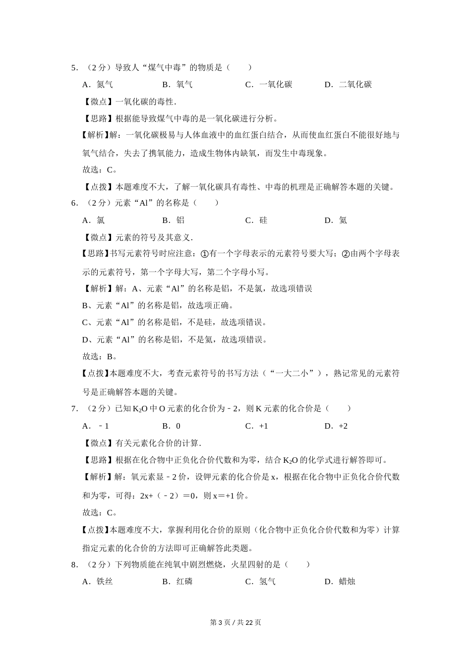 2019年广西桂林市中考化学试卷（教师版）.doc_第3页