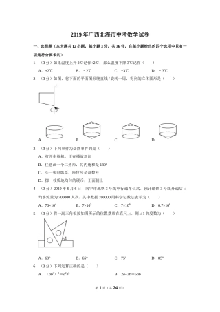 2019年广西北海市中考数学试卷.doc