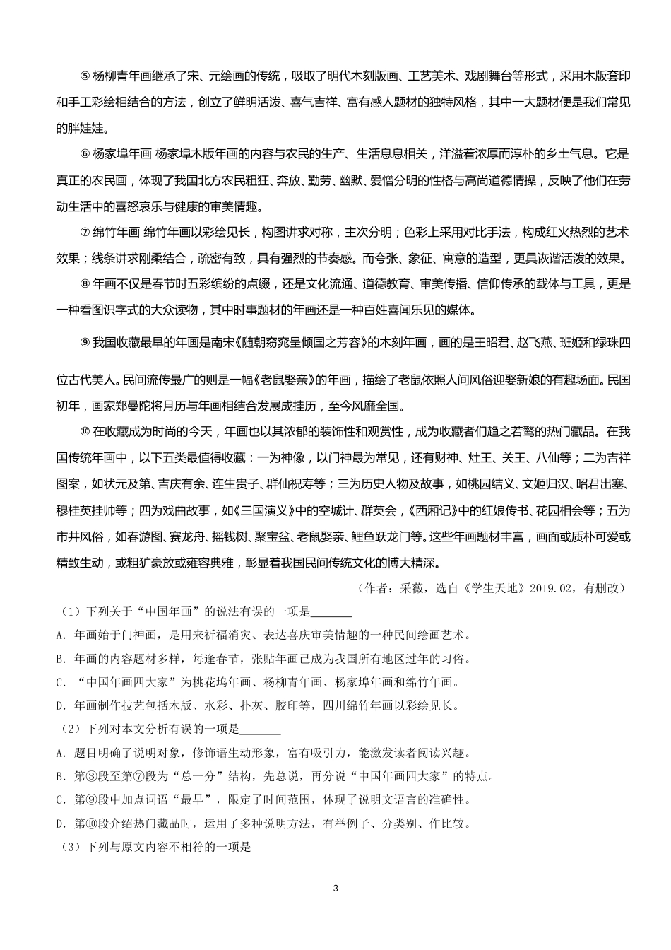 2019年广西北部湾经济区中考语文试卷及解析.doc_第3页