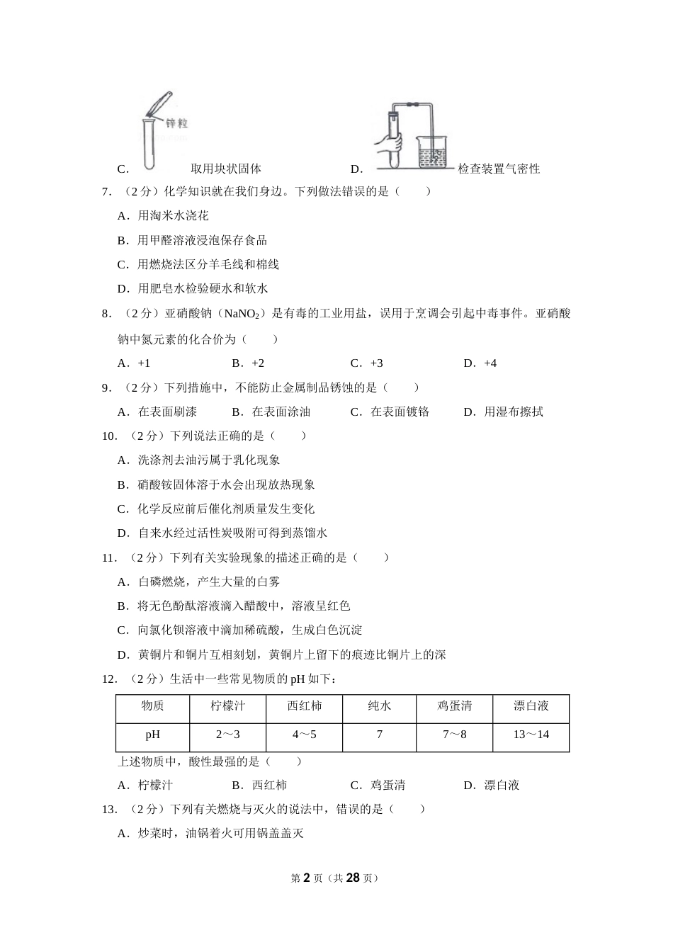 2019年广西北部湾经济区中考化学试卷及解析.doc_第2页
