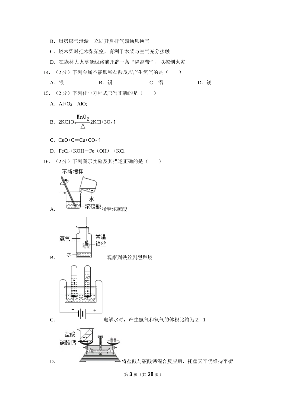 2019年广西北部湾经济区中考化学试卷及解析.doc_第3页