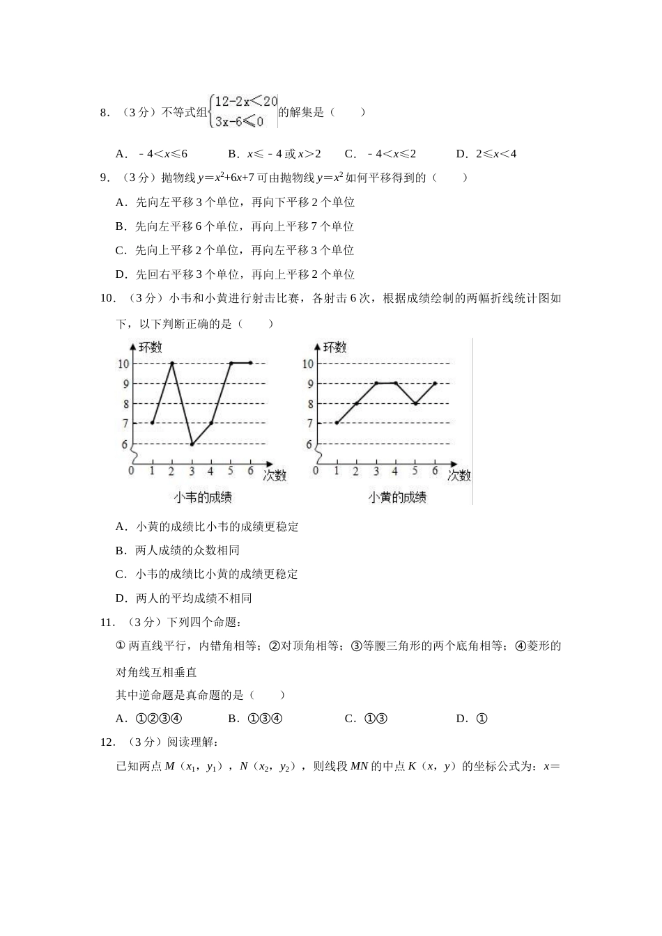 2019年广西百色市中考数学试题（Word版，含解析）.doc_第2页