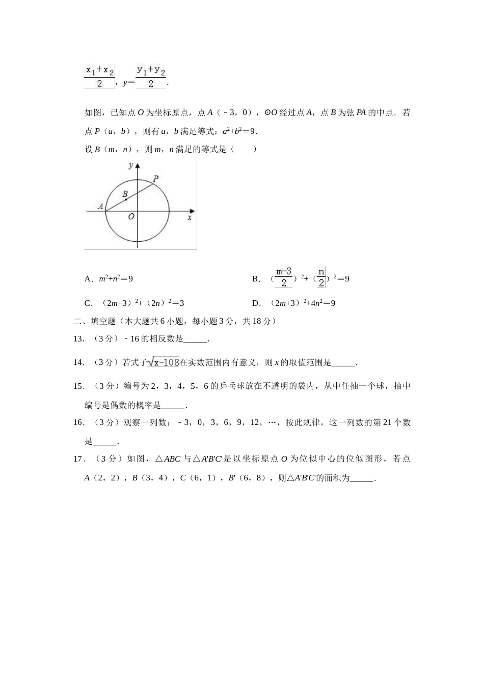 2019年广西百色市中考数学试题（Word版，含解析）.doc_第3页