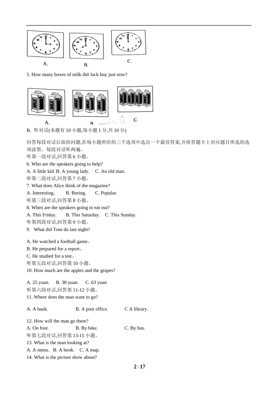 2019年广东省中考英语真题及答案.doc_第2页