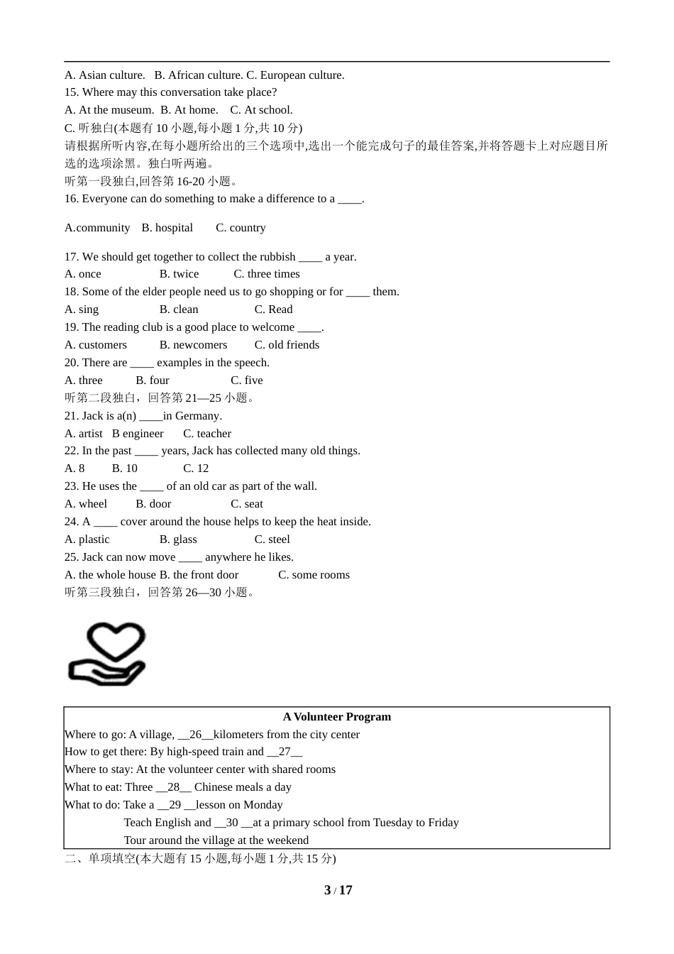 2019年广东省中考英语真题及答案.doc_第3页