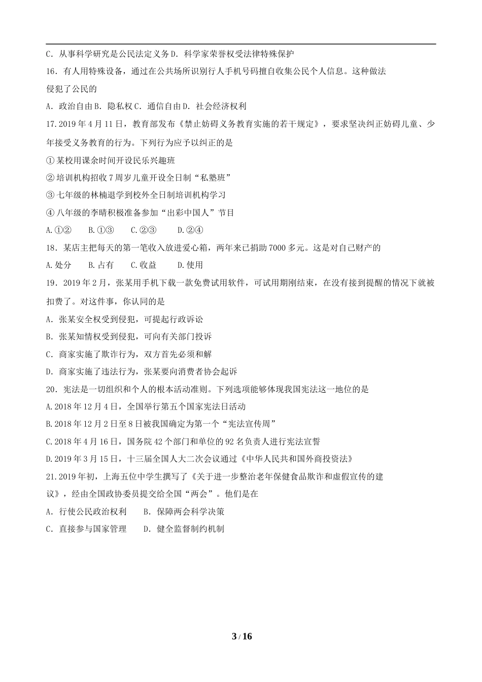 2019年广东省中考思想品德试卷和答案.doc_第3页