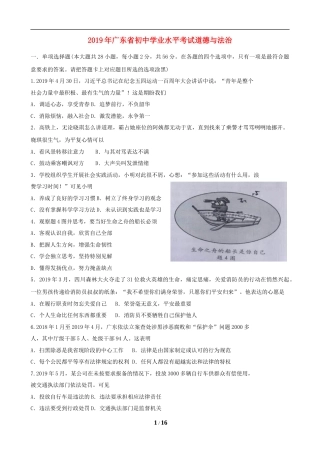 2019年广东省中考思想品德试卷和答案.doc