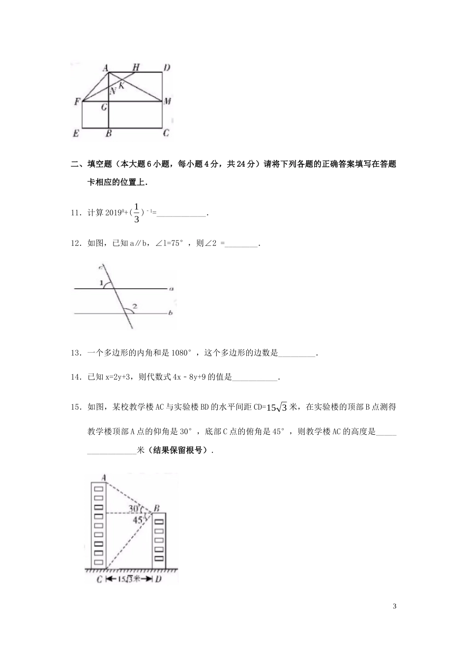 2019年广东省中考数学试卷以及答案.doc_第3页